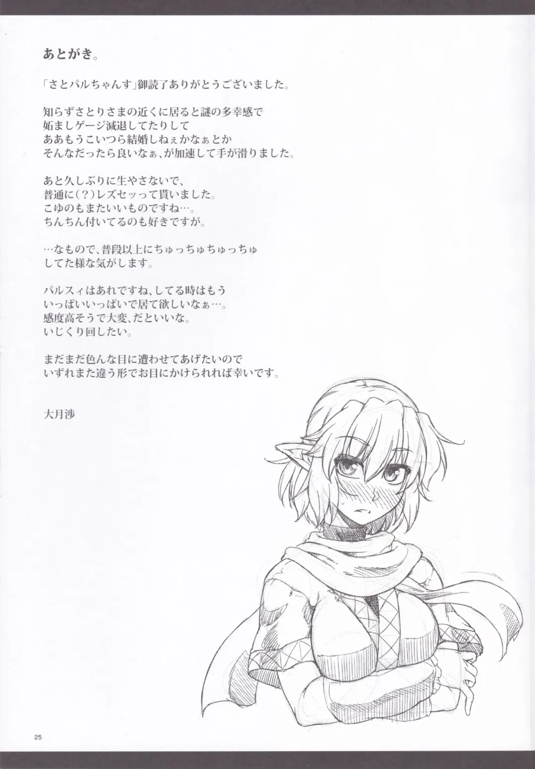 [Ootsuki Wataru] SatoPar Chance Fhentai - Page 24