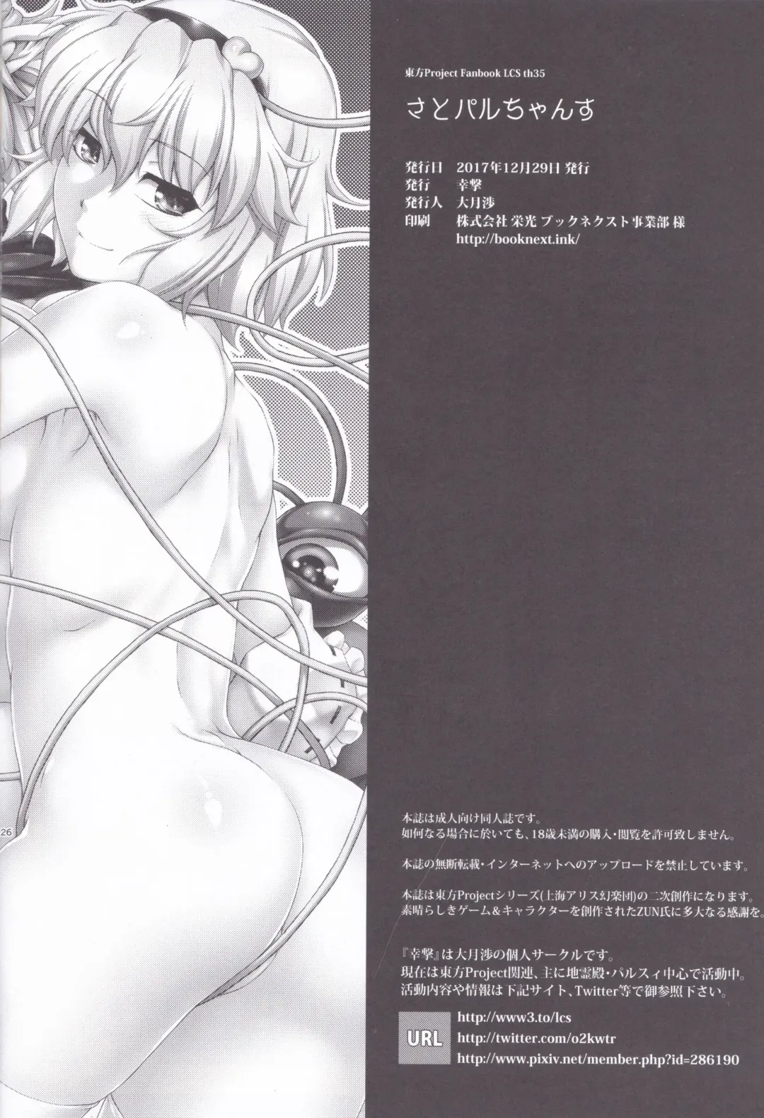 [Ootsuki Wataru] SatoPar Chance Fhentai - Page 25