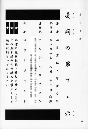 [Sanbun Kyoden - Umu Rahi] Yuumon no Hate Roku Fhentai - Page 27