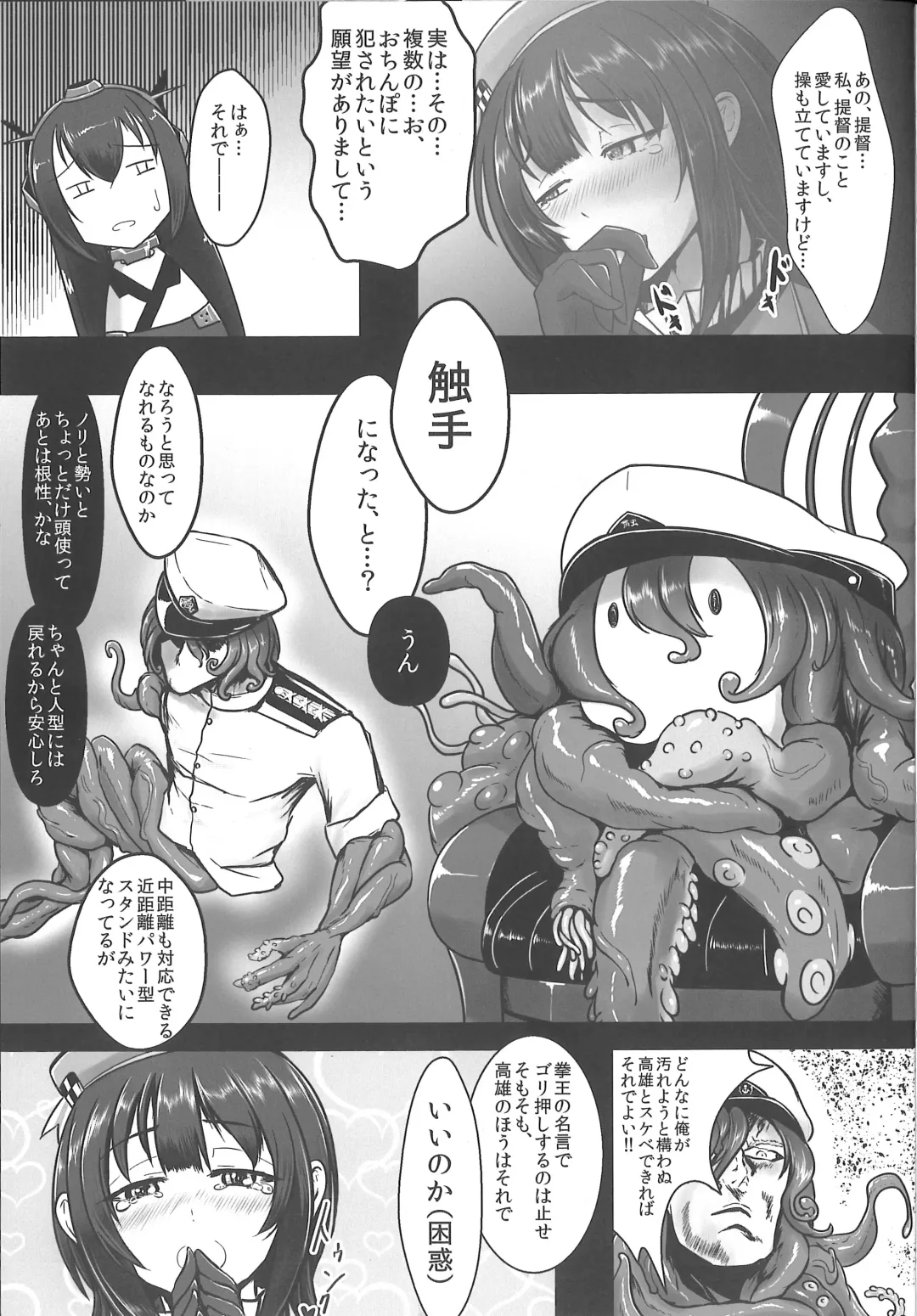 [Nelo Angelo] Teitoku ga Shokushu ni Narimashite ~Takao Ganbou Hen~ Fhentai.net - Page 2