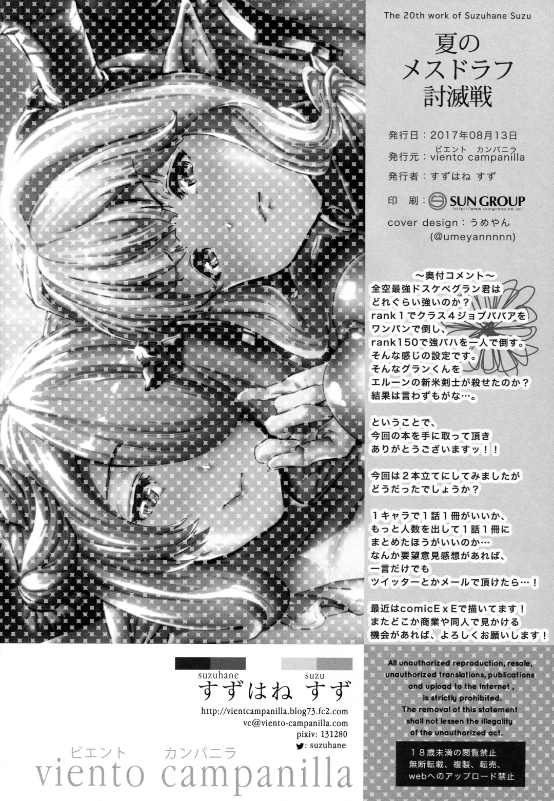 [Suzuhane Suzu] Natsu no Mesu Draph Toumetsusen - SUMMER DRUF SHOWDOWN Fhentai - Page 28