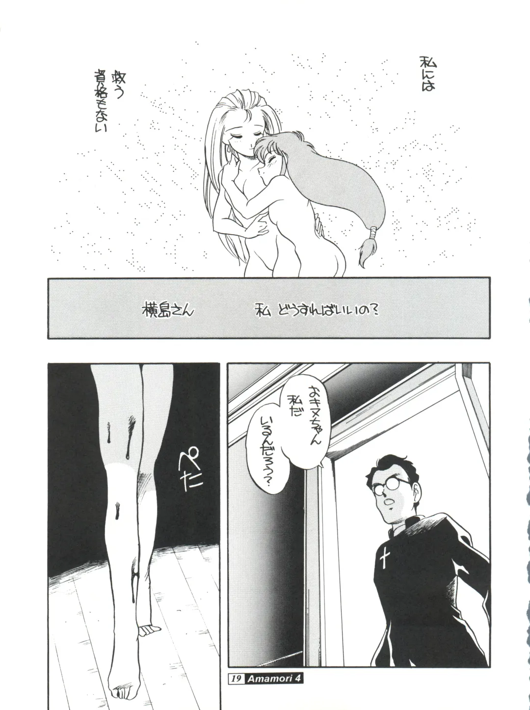 [Araki Akira - Horimoto Akira] Amamori 4 Fhentai.net - Page 19