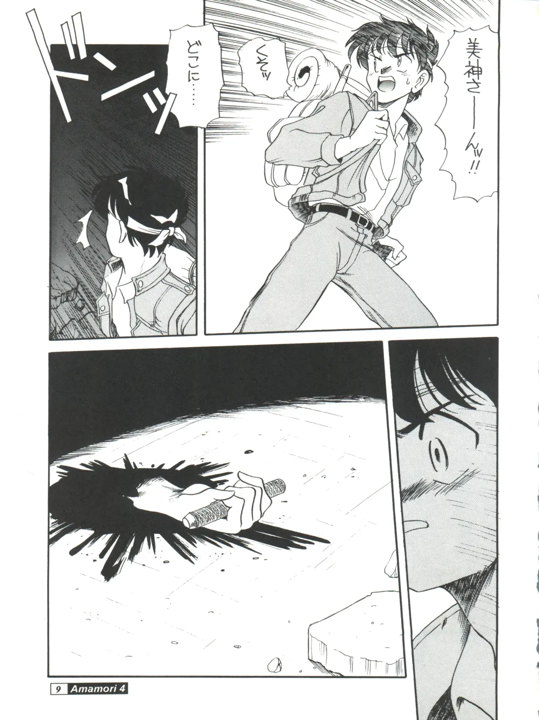 [Araki Akira - Horimoto Akira] Amamori 4 Fhentai.net - Page 9