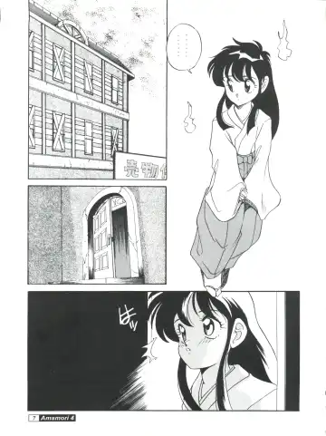 [Araki Akira - Horimoto Akira] Amamori 4 Fhentai.net - Page 7