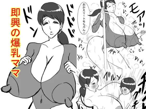 Read [Ataru] 即興の爆乳ママ - Fhentai.net