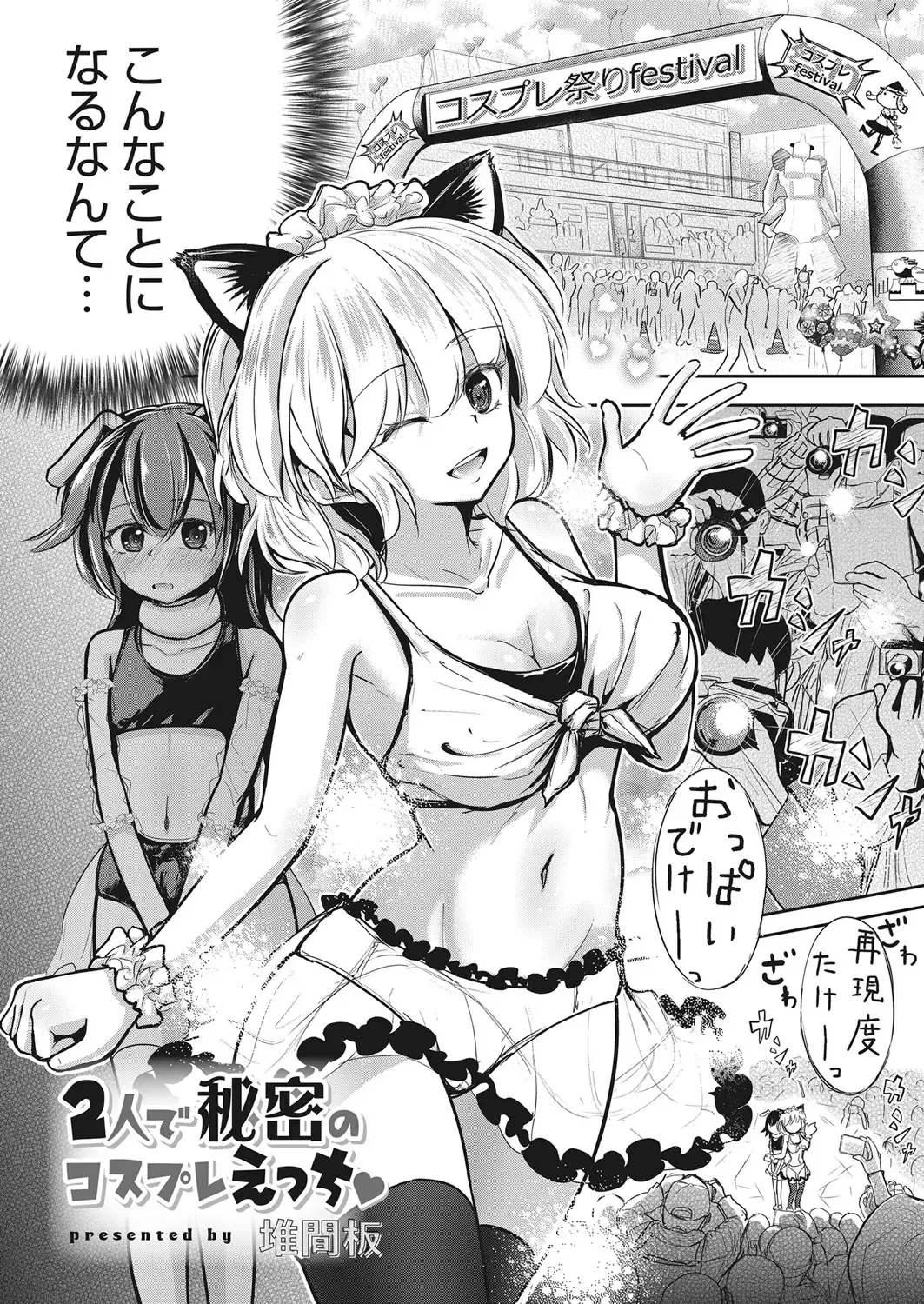 Web Manga Bangaichi Vol. 17 Fhentai - Page 34