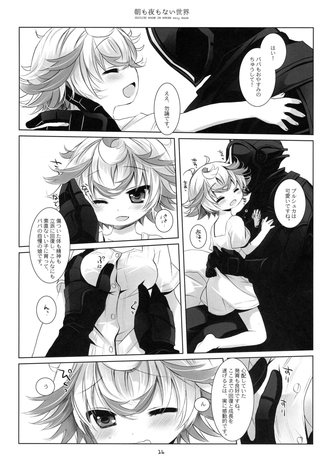 [Sakurazawa Izumi] Asa mo Yoru mo nai Sekai Fhentai - Page 15