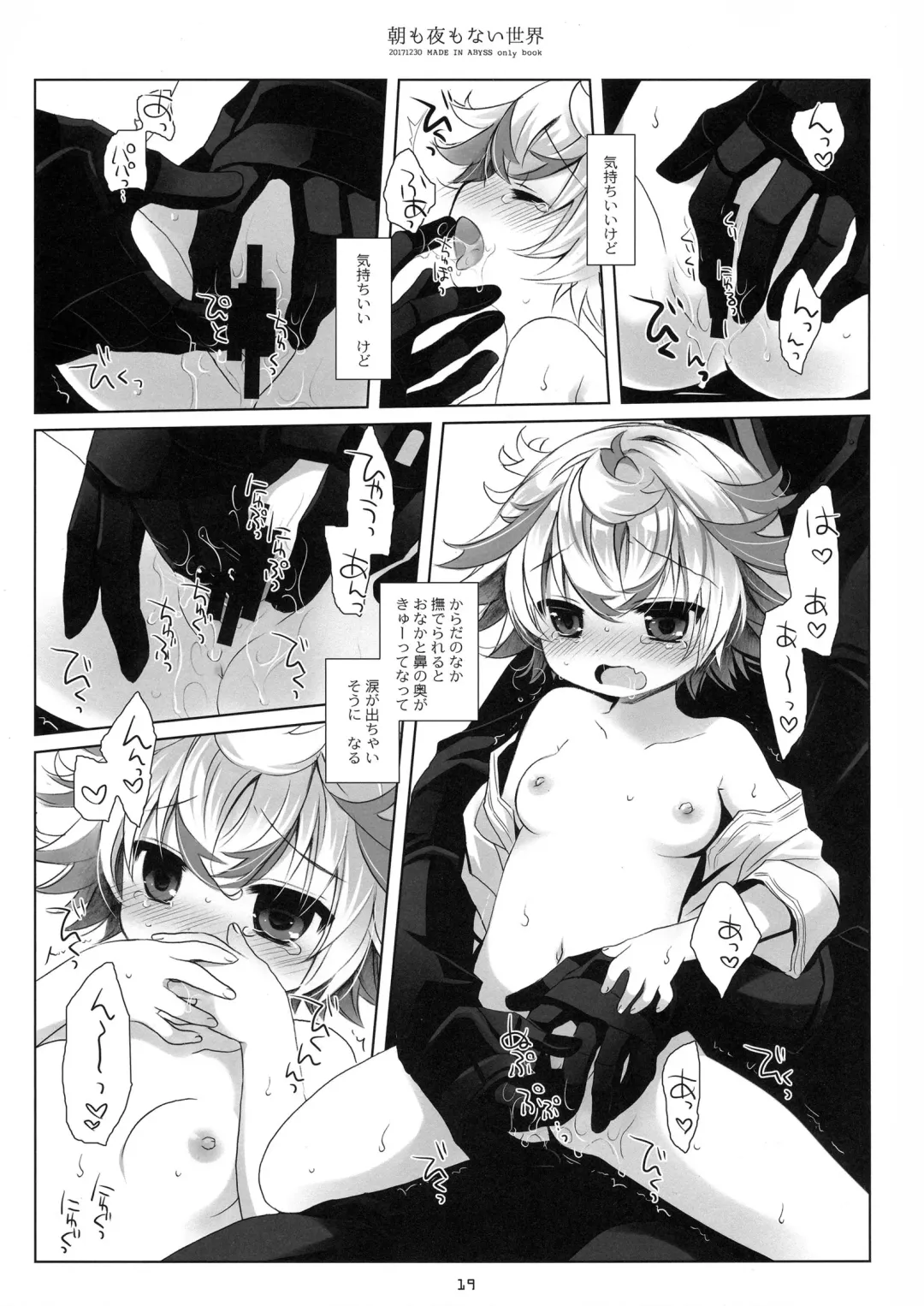 [Sakurazawa Izumi] Asa mo Yoru mo nai Sekai Fhentai - Page 18