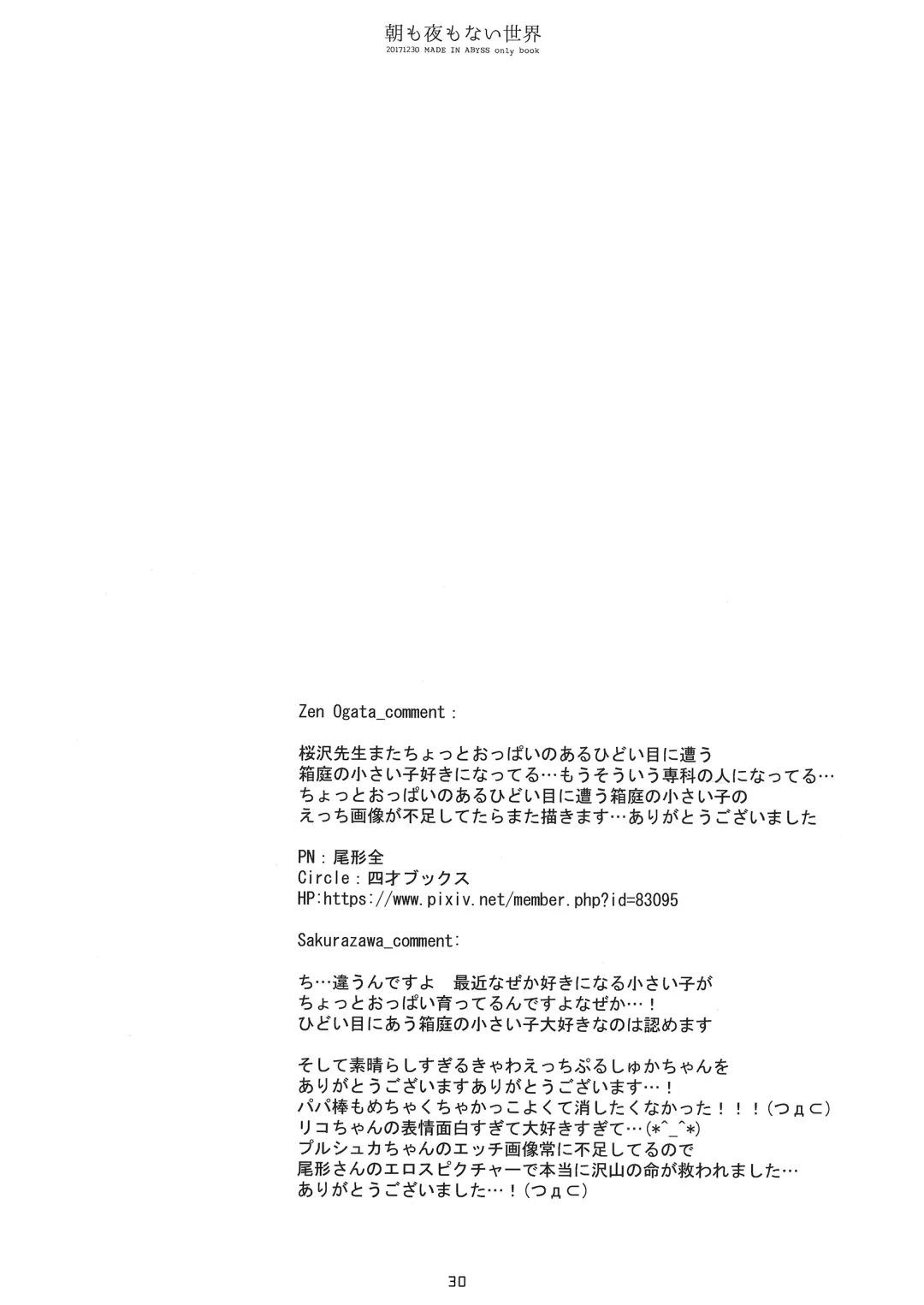 [Sakurazawa Izumi] Asa mo Yoru mo nai Sekai Fhentai - Page 29