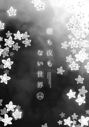 [Sakurazawa Izumi] Asa mo Yoru mo nai Sekai Fhentai - Page 2