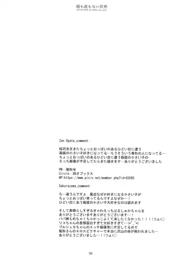 [Sakurazawa Izumi] Asa mo Yoru mo nai Sekai Fhentai - Page 29