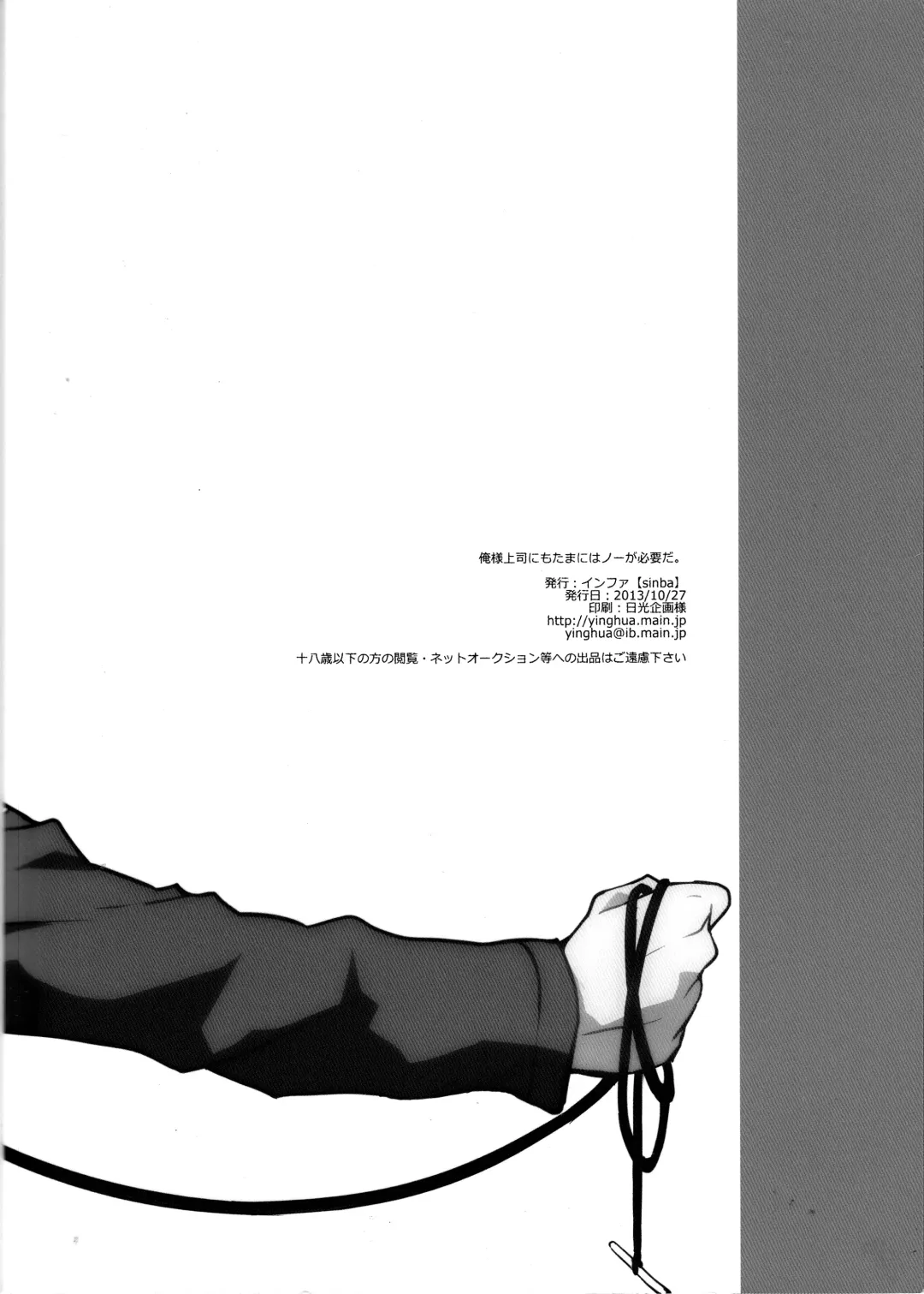 [Sinba] Ore-sama Joushi nimo tamani wa no ga Hitsuyou da. | You Sometimes Need to Say No Even to Domineering Bosses Fhentai - Page 17