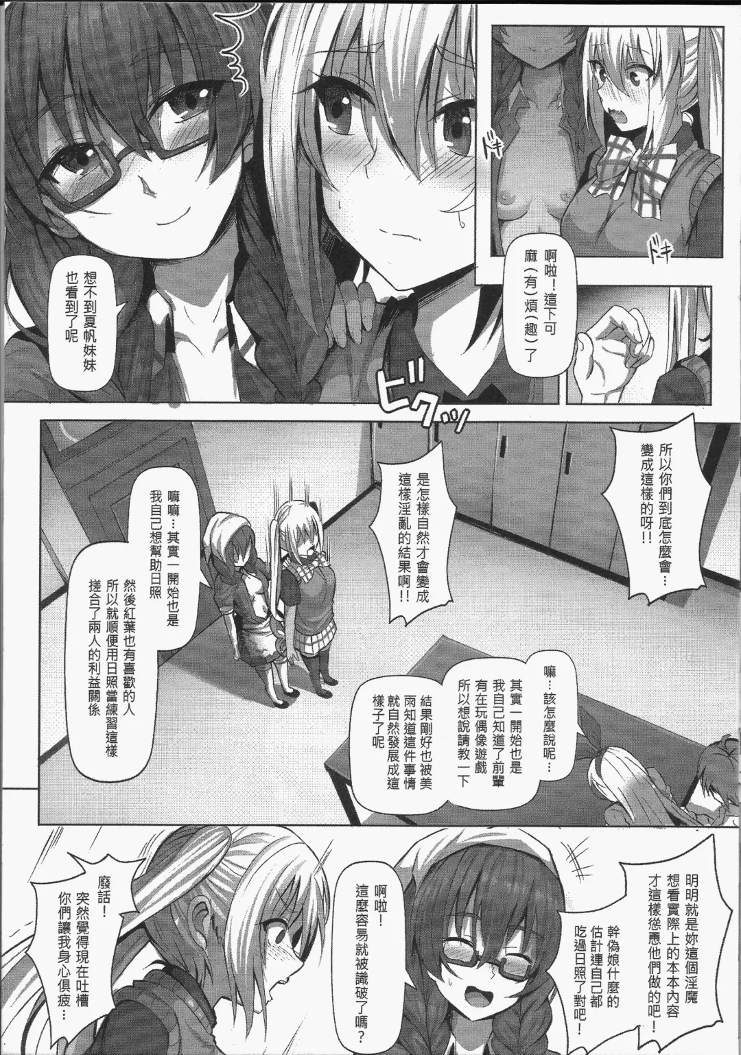 [Ginhaha] Plan i-SEX Fhentai - Page 4