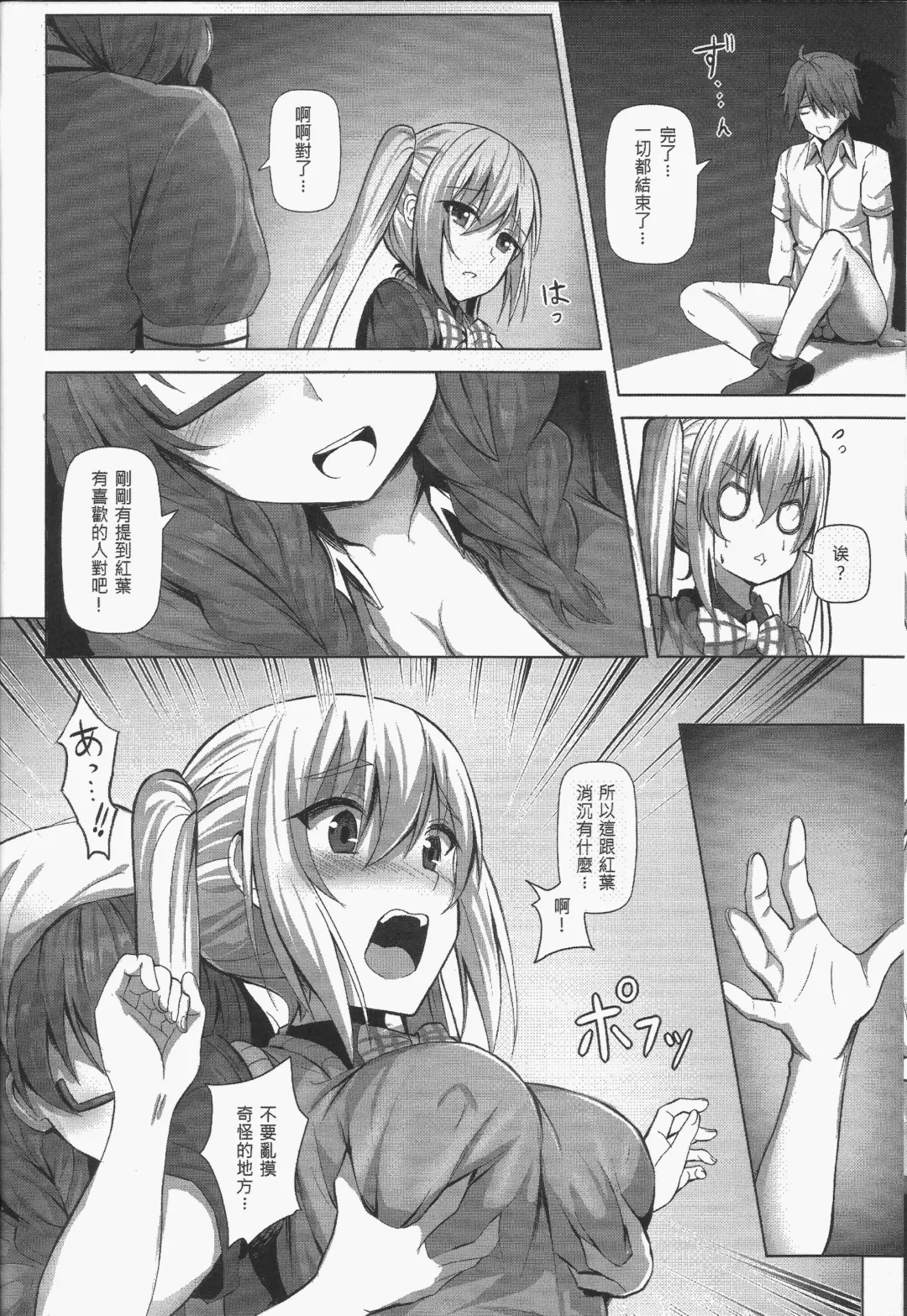 [Ginhaha] Plan i-SEX Fhentai - Page 5