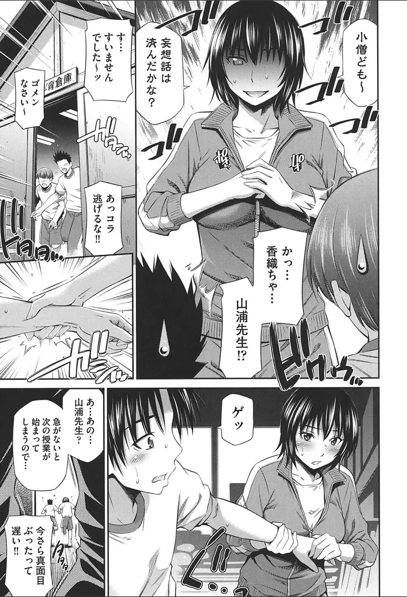 [Sabashi Renya] Onna Kyoushi no Fubunritsu - Female teacher's unwritten law Fhentai - Page 111