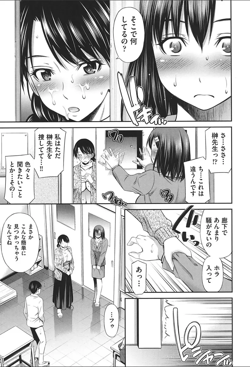[Sabashi Renya] Onna Kyoushi no Fubunritsu - Female teacher's unwritten law Fhentai - Page 15