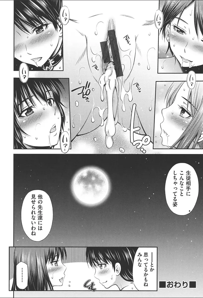 [Sabashi Renya] Onna Kyoushi no Fubunritsu - Female teacher's unwritten law Fhentai - Page 174
