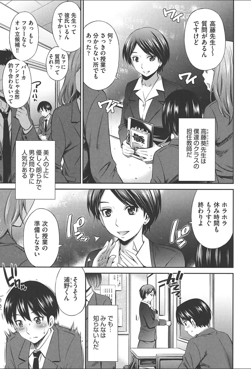 [Sabashi Renya] Onna Kyoushi no Fubunritsu - Female teacher's unwritten law Fhentai - Page 33
