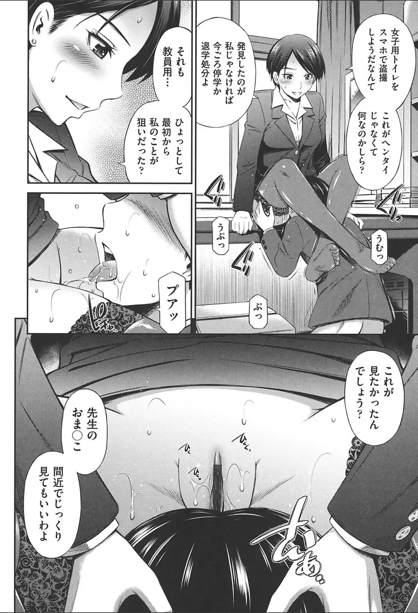 [Sabashi Renya] Onna Kyoushi no Fubunritsu - Female teacher's unwritten law Fhentai - Page 36