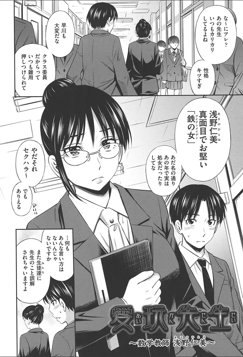 [Sabashi Renya] Onna Kyoushi no Fubunritsu - Female teacher's unwritten law Fhentai - Page 58