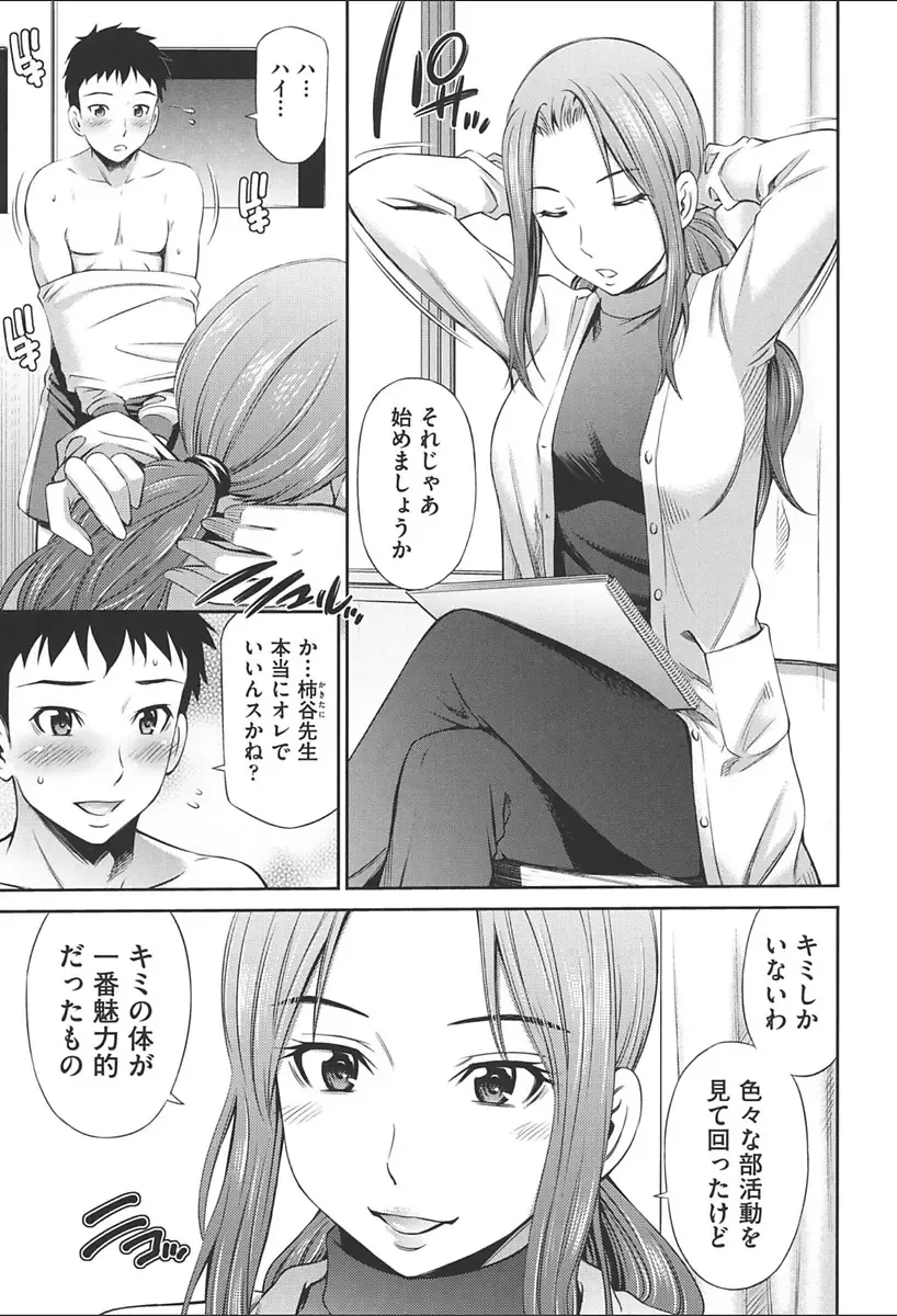 [Sabashi Renya] Onna Kyoushi no Fubunritsu - Female teacher's unwritten law Fhentai - Page 83