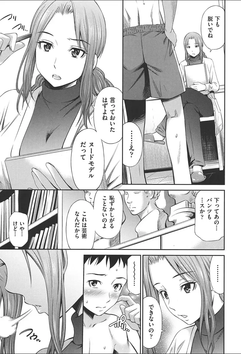 [Sabashi Renya] Onna Kyoushi no Fubunritsu - Female teacher's unwritten law Fhentai - Page 85
