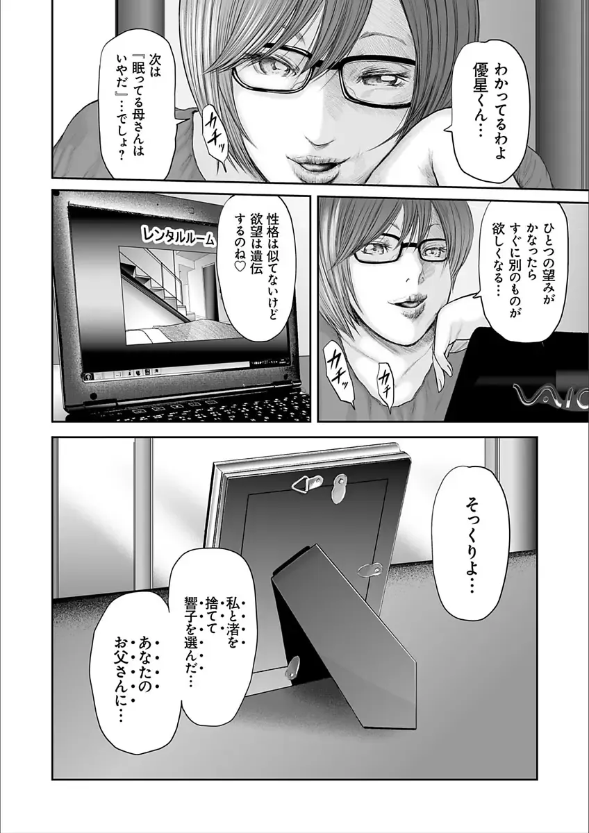 [Mitarai Yuuki] Soukan no Replica 2 Fhentai - Page 104