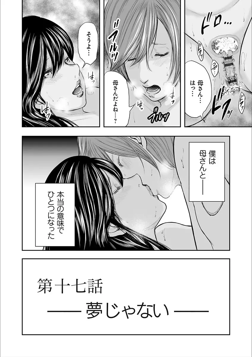 [Mitarai Yuuki] Soukan no Replica 2 Fhentai - Page 166