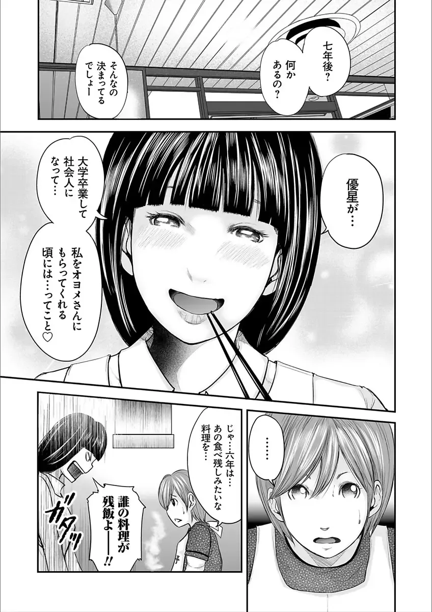 [Mitarai Yuuki] Soukan no Replica 2 Fhentai - Page 199