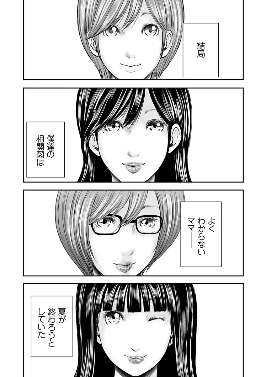 [Mitarai Yuuki] Soukan no Replica 2 Fhentai - Page 203