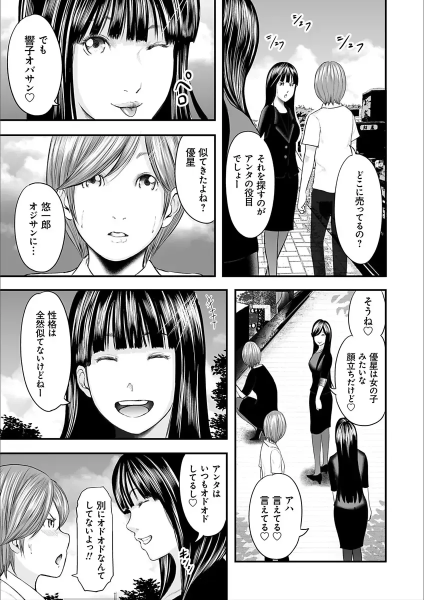 [Mitarai Yuuki] Soukan no Replica 2 Fhentai - Page 53