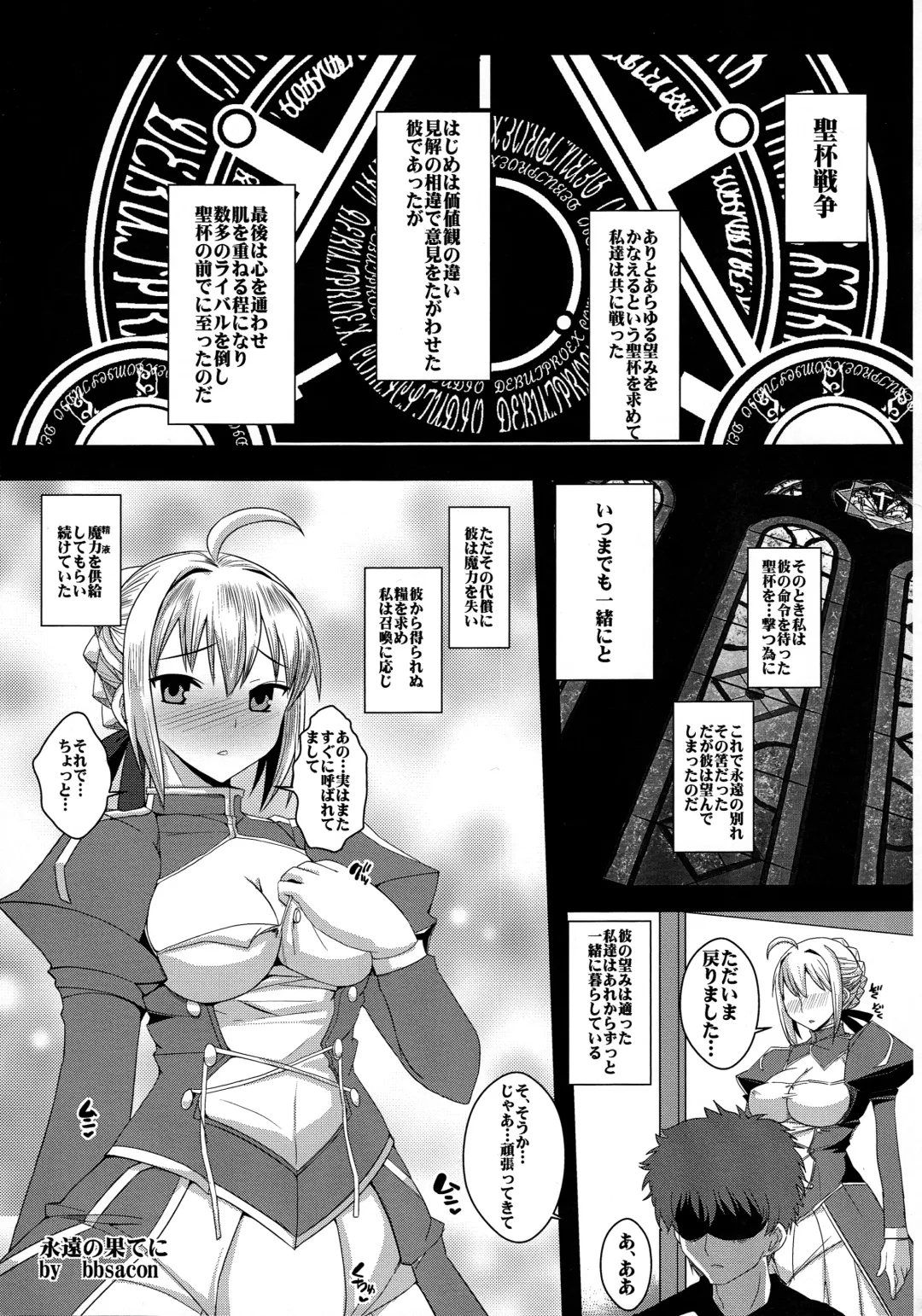NTR Utsu Bokki Hoshou Kikan Eros Chaldea Fhentai - Page 23