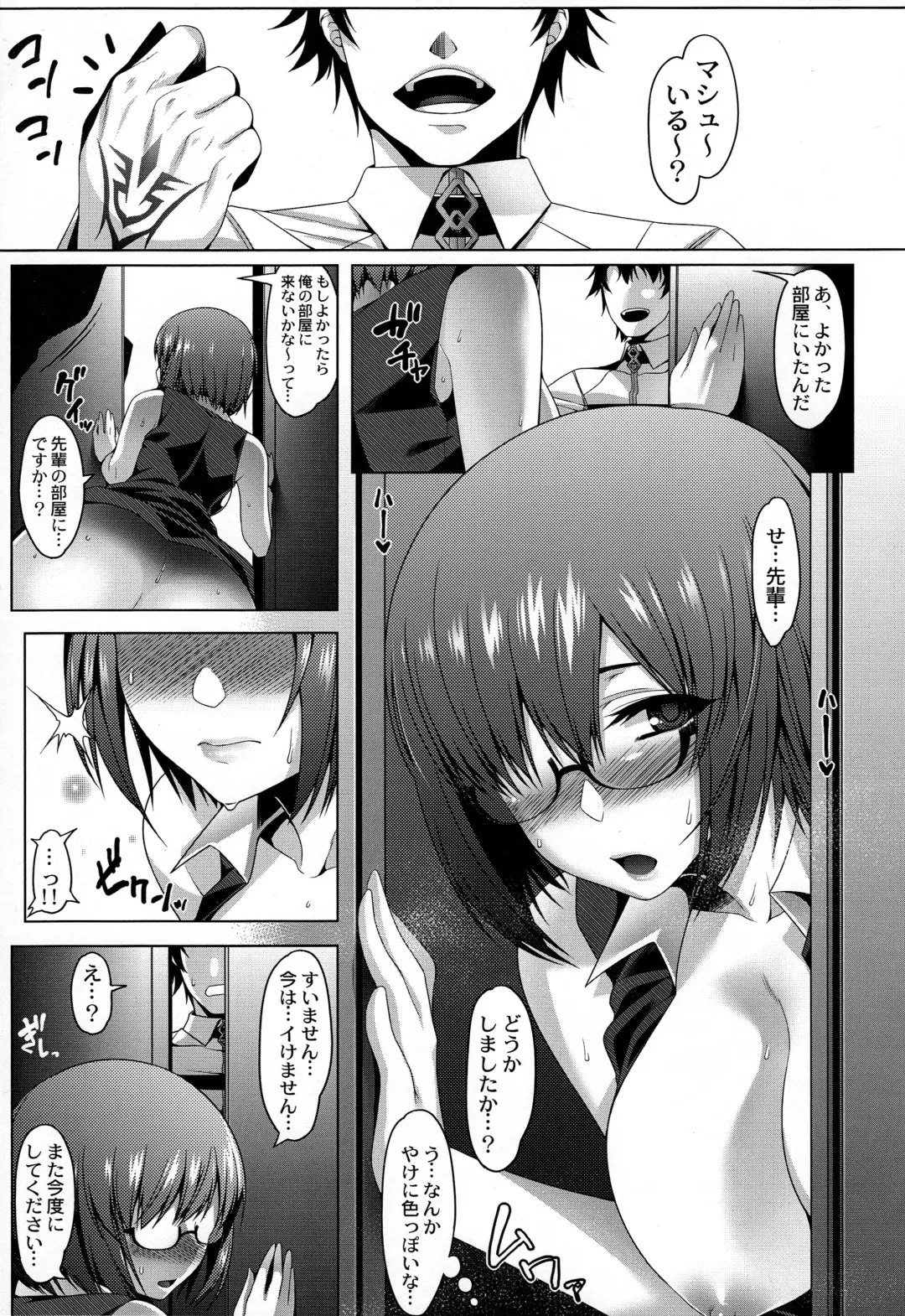 NTR Utsu Bokki Hoshou Kikan Eros Chaldea Fhentai - Page 3