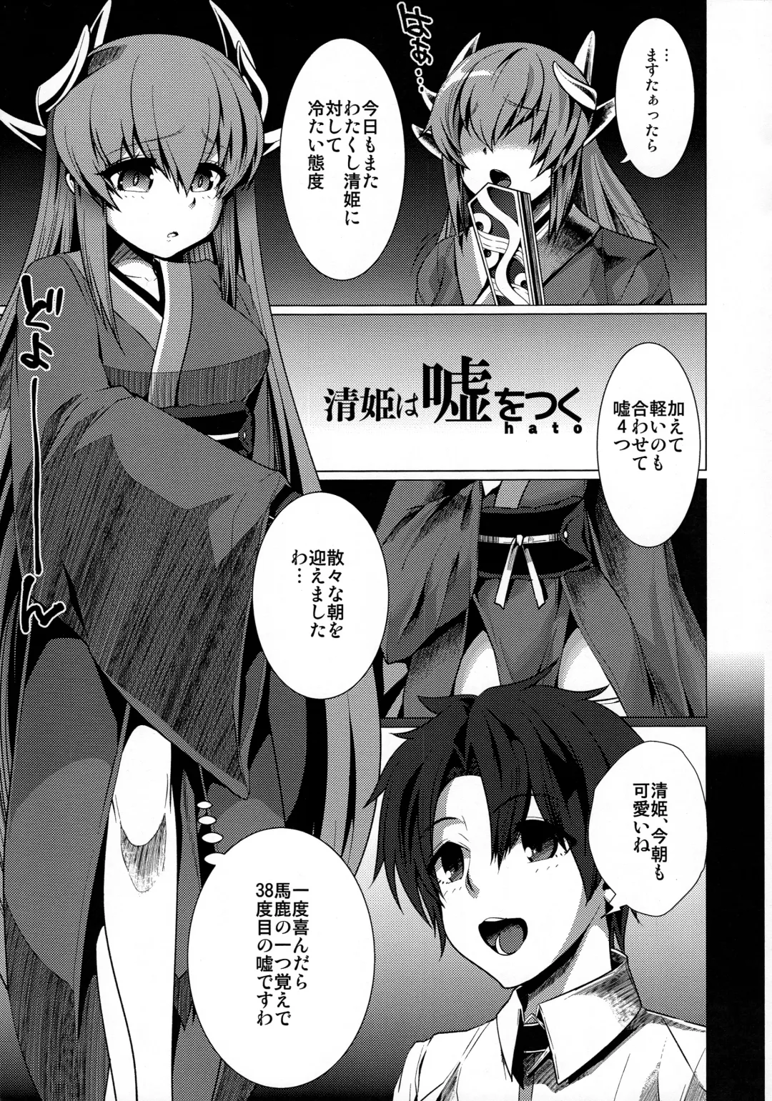 NTR Utsu Bokki Hoshou Kikan Eros Chaldea Fhentai - Page 33