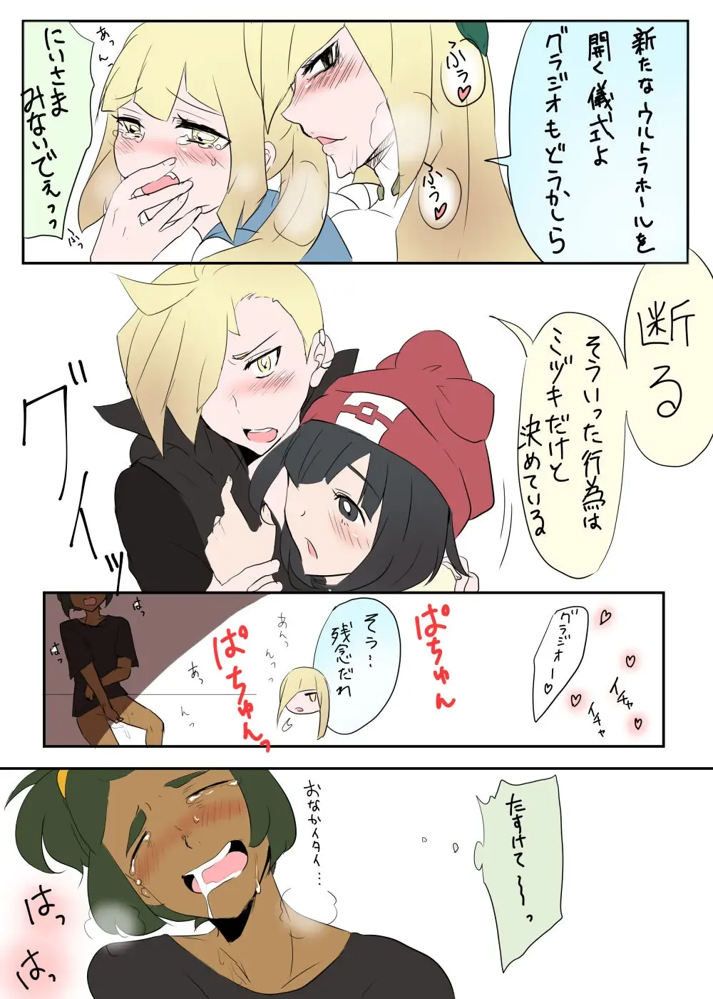 ポケモン 【グラミヅ＋ルザミーネ】 Fhentai - Page 2