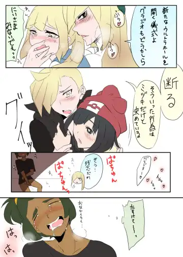 ポケモン 【グラミヅ＋ルザミーネ】 Fhentai - Page 2