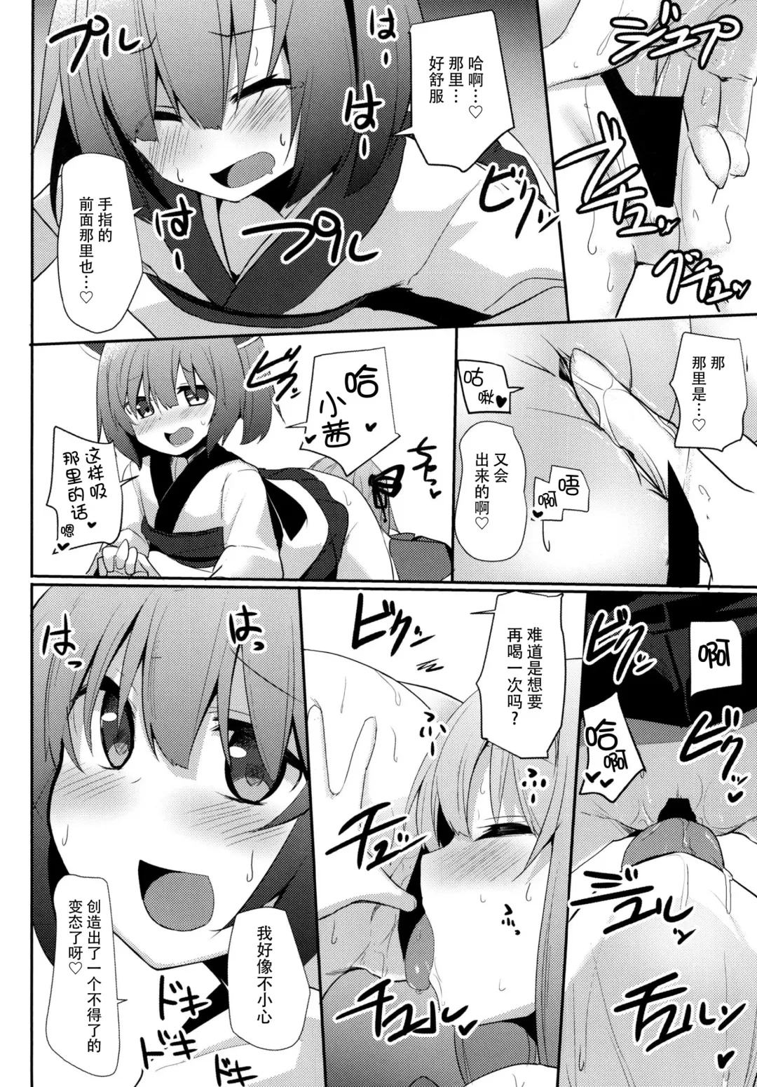 [Milk Jam] Akane-chan Challenge! 2-kaime Fhentai - Page 21