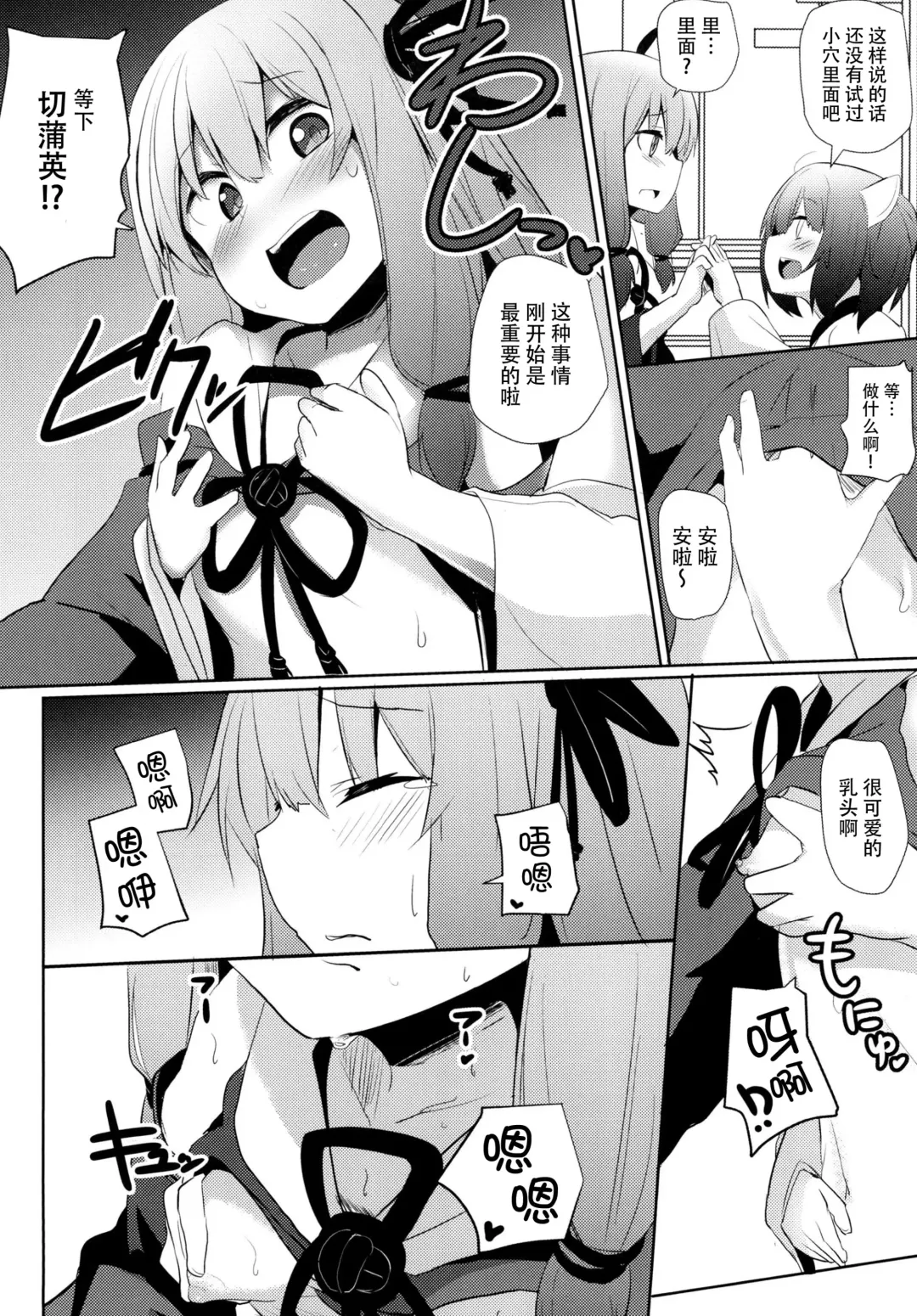 [Milk Jam] Akane-chan Challenge! 2-kaime Fhentai - Page 7
