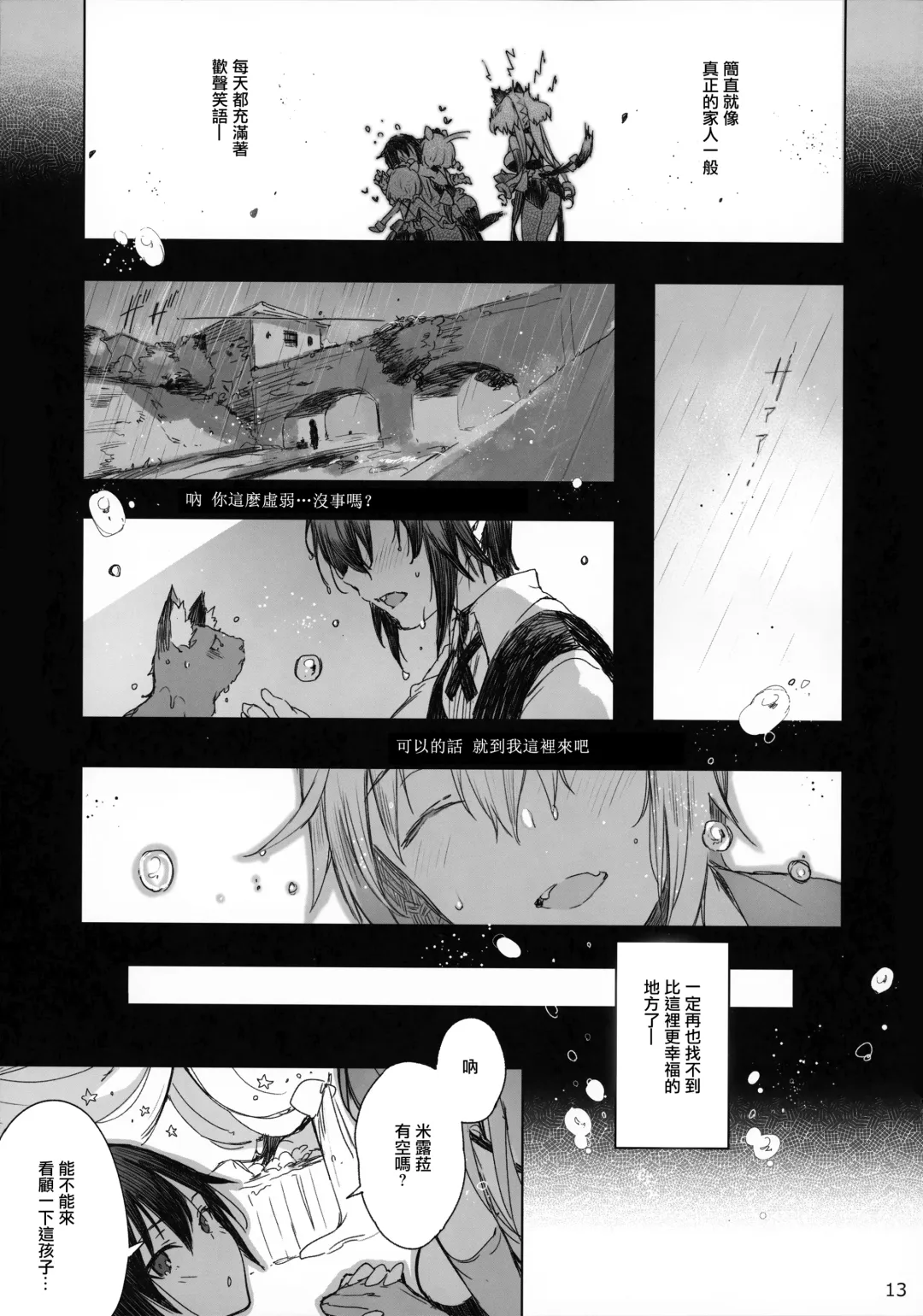 [Pyon-kti] PRESIA:milra Fhentai.net - Page 13