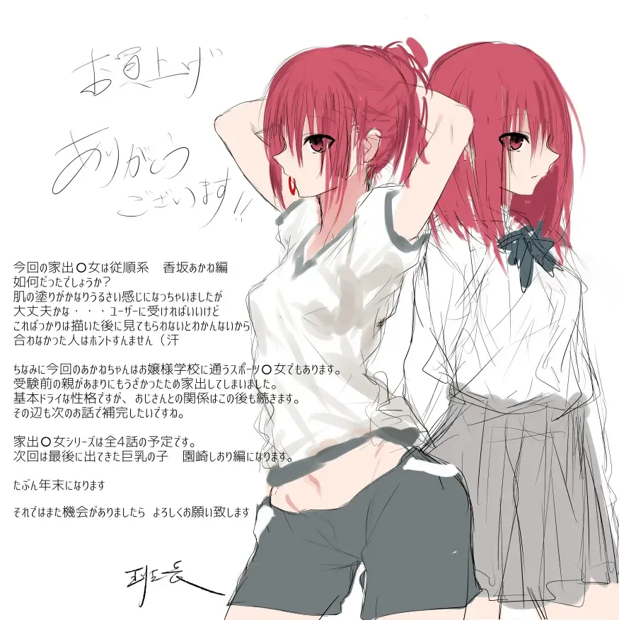 [Hanchou] Iede Shoujo wa Juujunkei - Kousaka Akane Hen Fhentai - Page 54