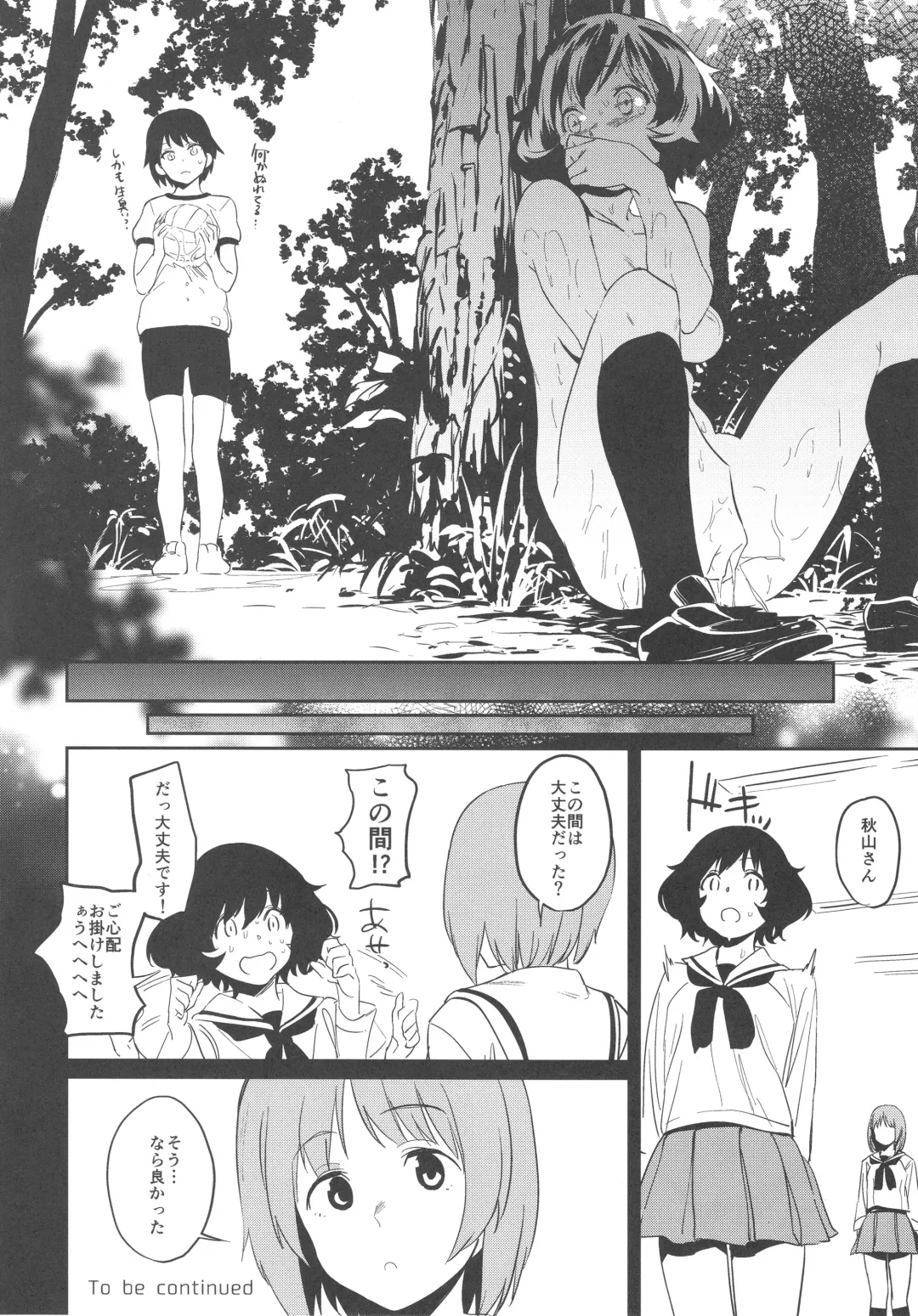 [Kito Sakeru] Private Akiyama Fhentai - Page 27