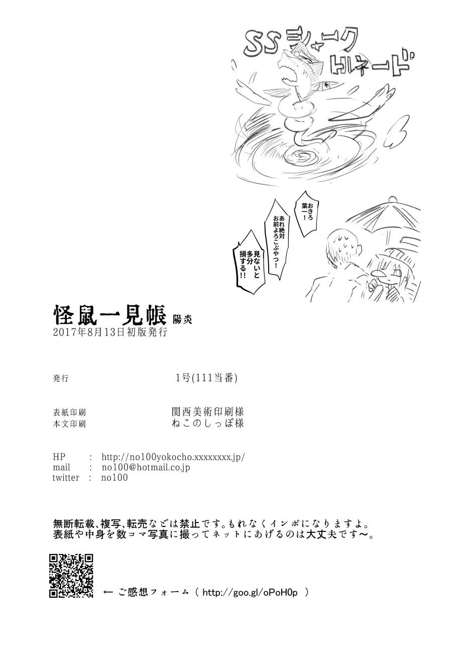 [1-gou] Kaisoikkenchou Kagerou Fhentai - Page 32