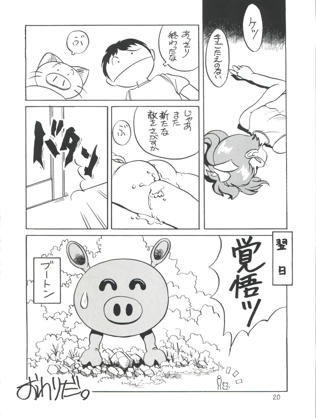 [Araki Akira - Horimoto Akira] Amamori 6 Fhentai - Page 20