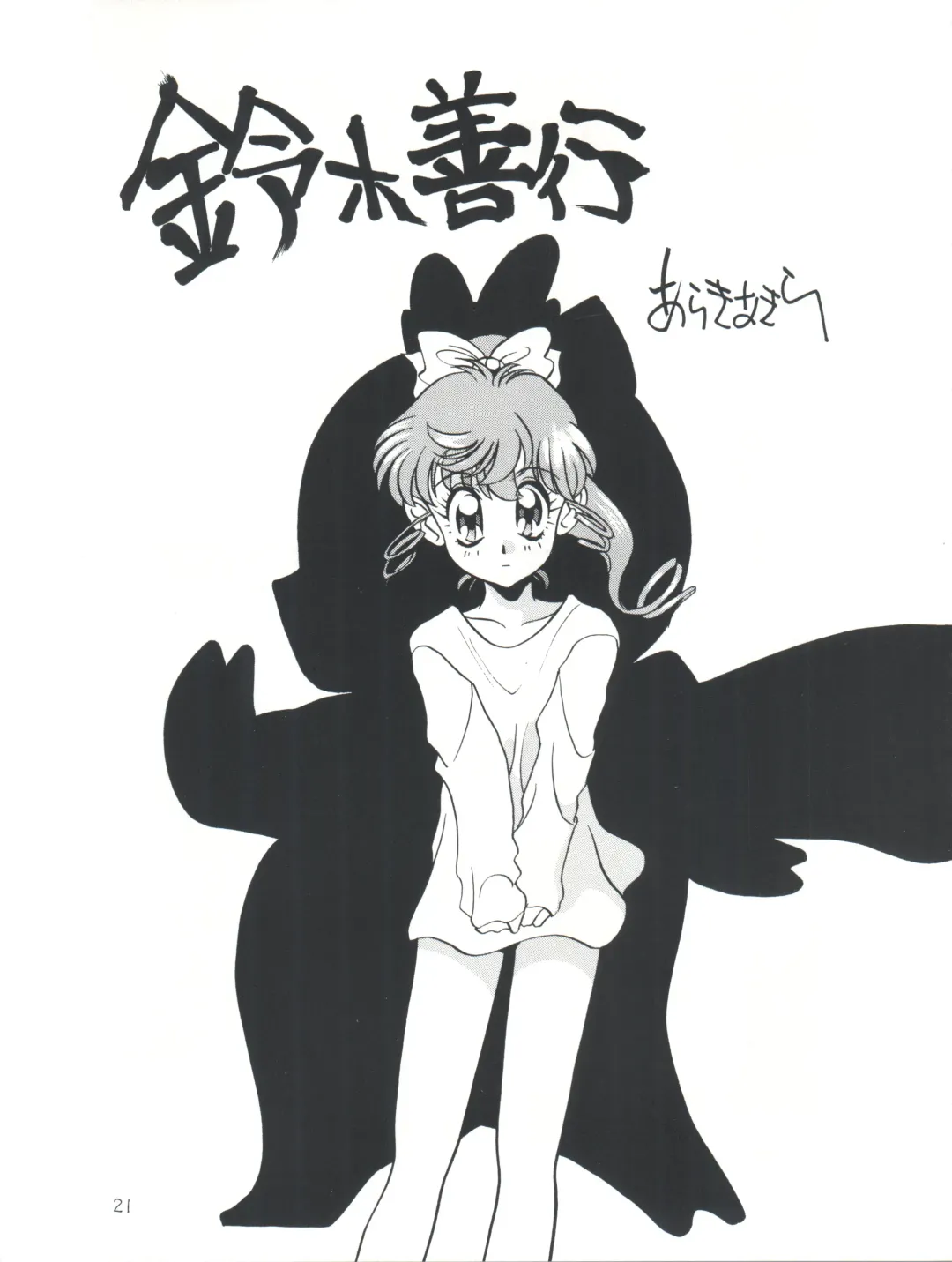 [Araki Akira - Horimoto Akira] Amamori 6 Fhentai - Page 21