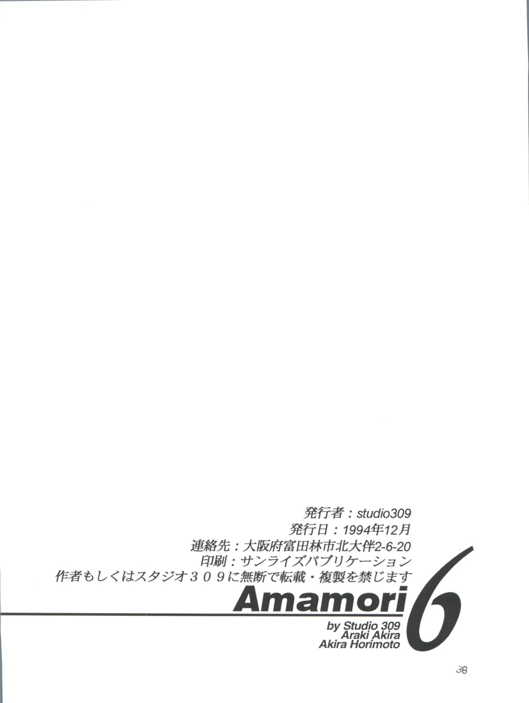 [Araki Akira - Horimoto Akira] Amamori 6 Fhentai - Page 38