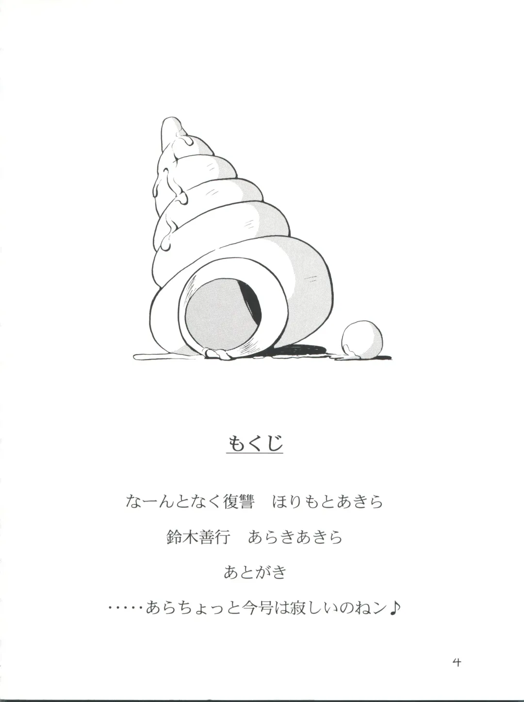 [Araki Akira - Horimoto Akira] Amamori 6 Fhentai - Page 4