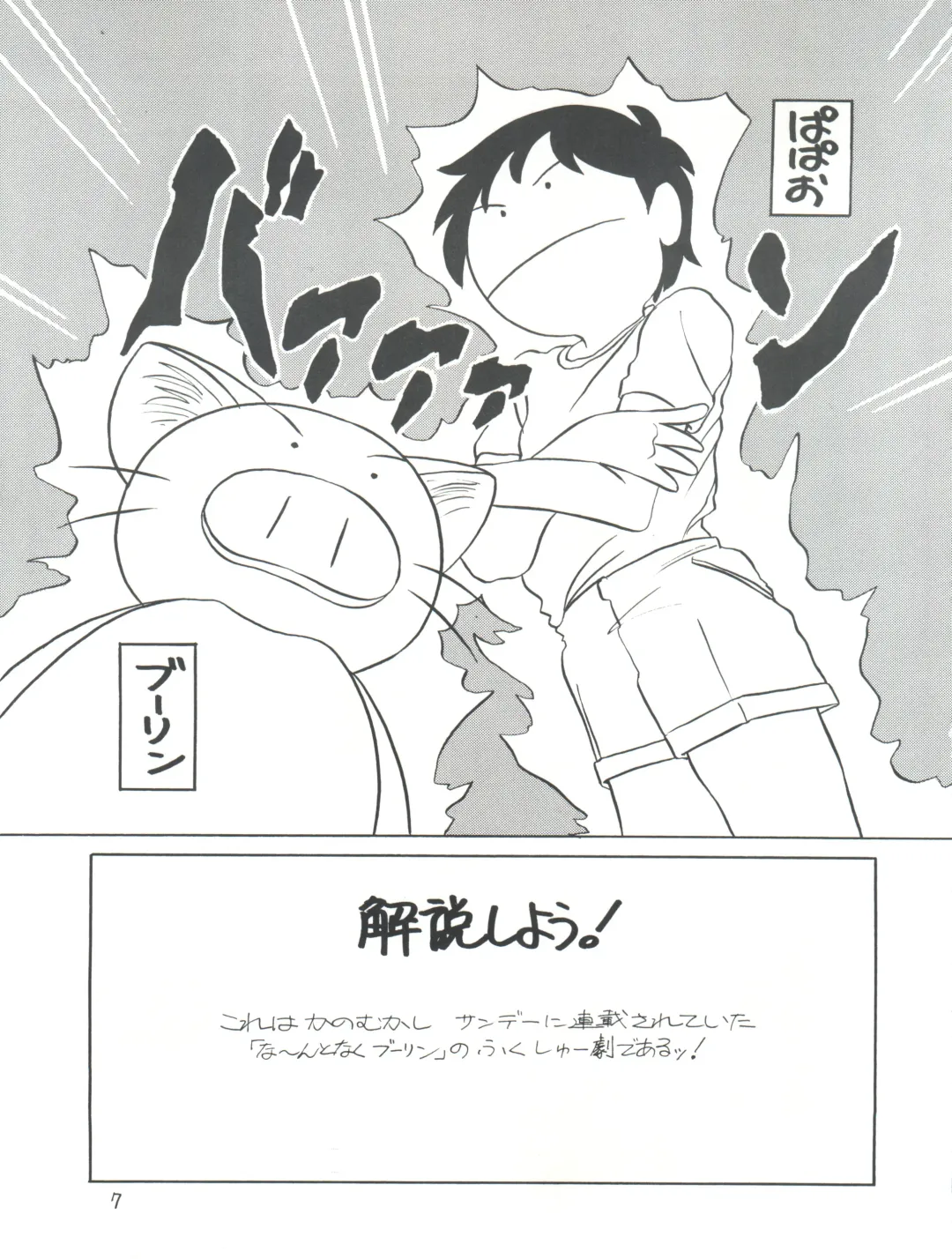 [Araki Akira - Horimoto Akira] Amamori 6 Fhentai - Page 7