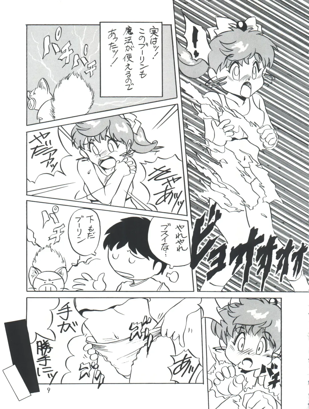 [Araki Akira - Horimoto Akira] Amamori 6 Fhentai - Page 9