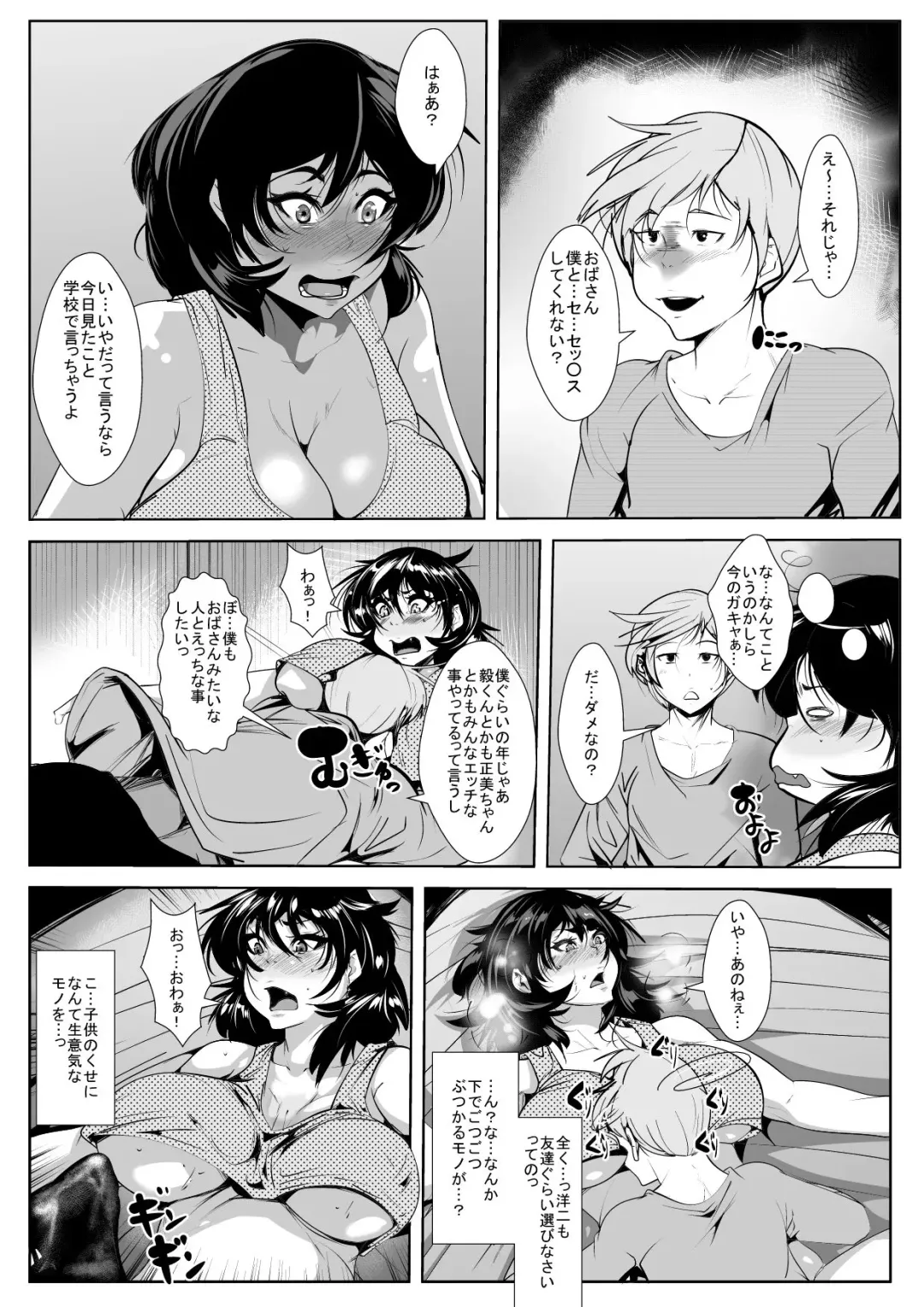 Musuko no Doukyuusei ni Odosare Sono Chinpo ni Otosare Kuruu Haha Fhentai - Page 7