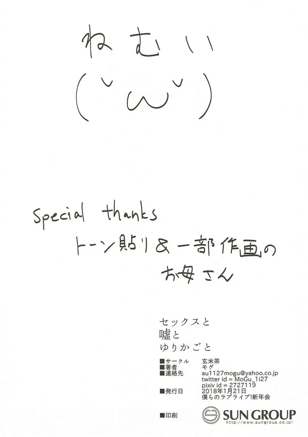 [Mogu] Sex to Uso to Yurikago to Fhentai - Page 17